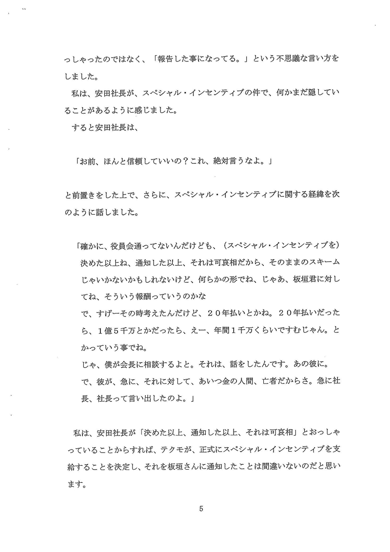 Illustration for article titled Here's The Documented Evidence Itagaki Submitted Against Tecmo